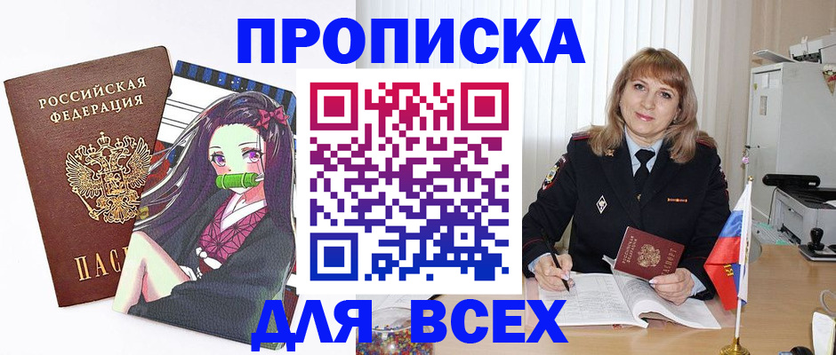 прописка поиск в Липецке