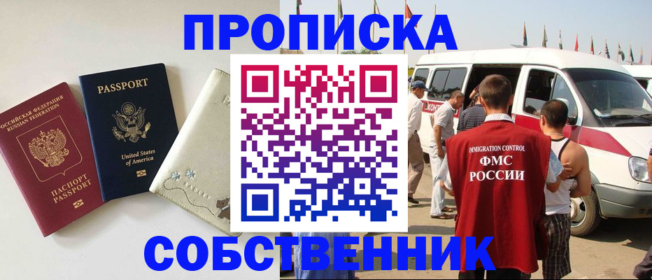временная регистрация купить в Липецке