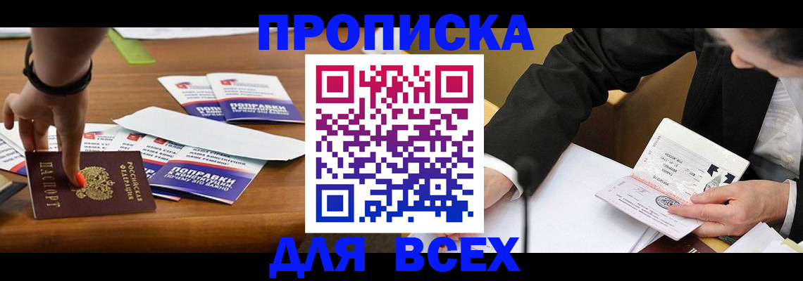 временная прописка в Липецке