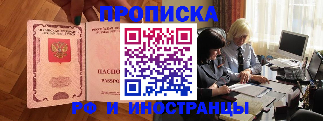 прописка для школы в Липецке