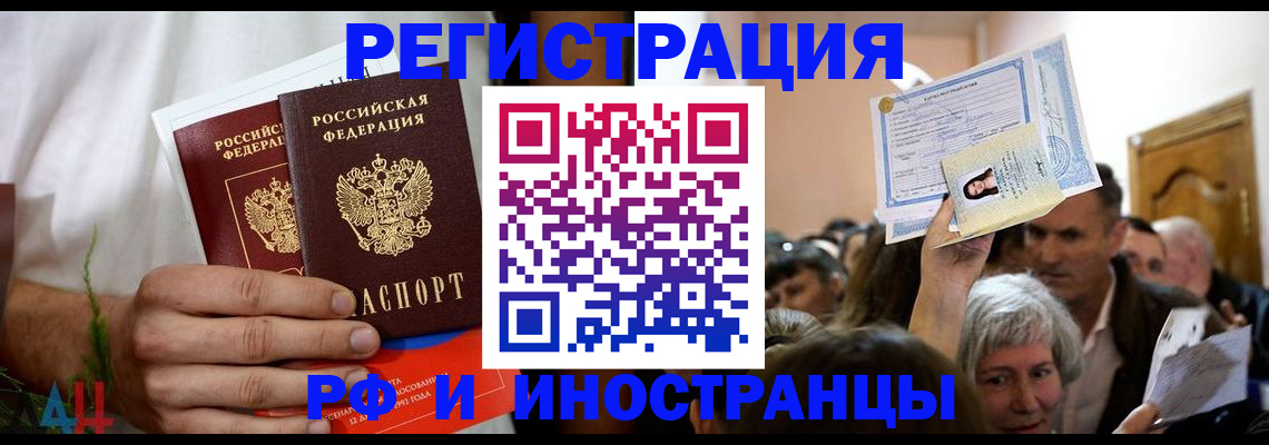 прописка 2025 в Липецке